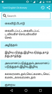 Tamil To English Dictionary screenshot 0