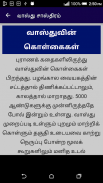 Vastu Shastra in Tamil Full - screenshot 3