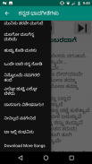 ಕನ್ನಡ ಭಾವಗೀತೆ ಮತ್ತು ಜನಪದ ಗೀತೆಗಳು   Audio + Lyrics screenshot 4