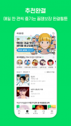 네이버 웹툰 - Naver Webtoon screenshot 2