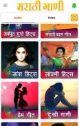 मराठी गाणी - New Marathi Songs screenshot 4