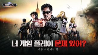 종말도시: MMORPG screenshot 0