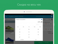 Приложение Касса для CloudShop screenshot 4