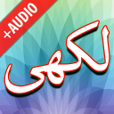 Darood Lakhi + Audio (Offline) Icon