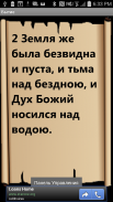 Russian Bible Audio screenshot 2