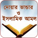 Bangla dua , islamic apps