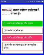 PARYAVARAN (पर्यावरण एवं पारिस्थितिकी) QUIZ screenshot 4