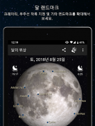 달의 위상 screenshot 6