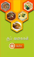 soup recipes tamil screenshot 3