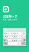 微信输入法 screenshot 2