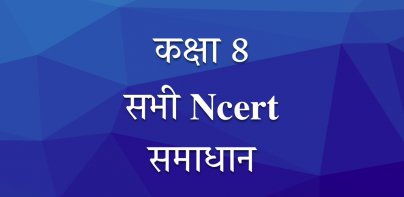 Class 8 NCERT Solutions Hindi