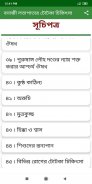 বনাজী লতাপাতার টোটকা চিকিৎসা screenshot 6