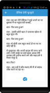 Hindi Jokes & Nonveg chutkule screenshot 1