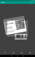 QR扫描仪 & 条形码扫描仪 (简体中文) screenshot 8