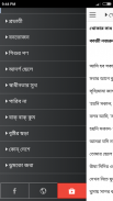 শিশুদের মজার ছড়া screenshot 7