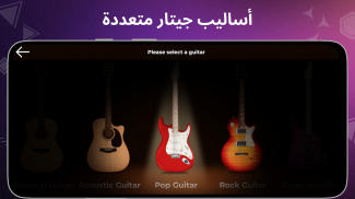 Guitar Solo: غيتار، أوتار screenshot 6