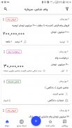 دیوام ( وام، ضامن، سرمایه ) screenshot 1