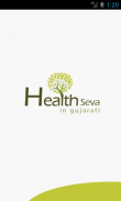 Health Seva (in gujarati) screenshot 0