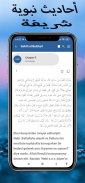 القرأن الكريم - Al Quran‎ screenshot 5