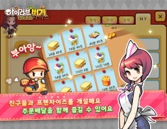 아이러브버거 for Kakao screenshot 5