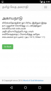 Tamil Bible Dictionary Free screenshot 1