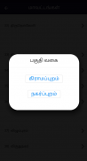 பட்டா சிட்டா Patta Chitta screenshot 4