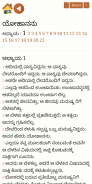 Simple Kannada Bibles BSI, KJV & AUDIO screenshot 5