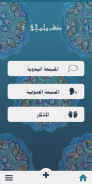 تسبيح: مسبحة الكترونية screenshot 4