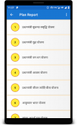 ग्राम पंचायत प्लान रिपोर्ट screenshot 1