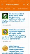 India Rojgar Samachar -Daily Government Jobs Alert screenshot 13