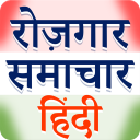 Rojgar Samachar Hindi Icon