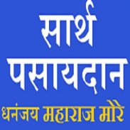PASAYADAN SARTH SANT DANYANDEV screenshot 0