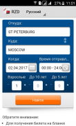ЖД билеты онлайн screenshot 0