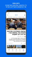 וואלה screenshot 18