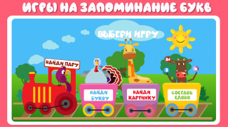 Учим буквы весело - Азбука и алфавит для детей screenshot 15