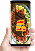 اكلات عراقية ام زين بدون نت screenshot 2
