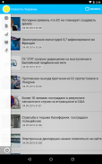 Украина 24 | Новости screenshot 6
