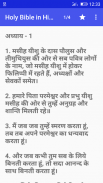 Holy Bible in Hindi screenshot 1