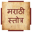 Marathi Stotra