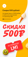 Глобус. Доставка продуктов screenshot 7