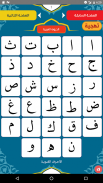 القراءة العربية السليمة (الرشيدي) screenshot 3