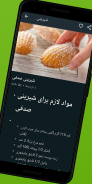 طرز تهیه انواع شیرینی های خانگی🍪🧁🍰🍮🍫😋 screenshot 6