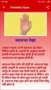 हस्तरेखा - Palmistry Gyan screenshot 2