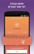 אולג'ובס AllJobs - חיפוש עבודה screenshot 7