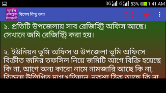 ভূমি রেজিষ্ট্রেশন নিয়ম screenshot 4