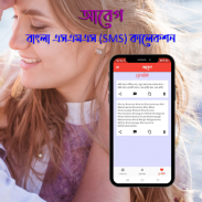 Abeg : Bangla SMS Collection screenshot 1