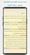 المصحف الذهبي - قرآن و تفسير و أدعية بدون نت screenshot 6