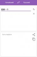 Русско-китайский переводчик screenshot 1