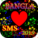 Bangla Love Sms 2019 - love status 2019 Icon