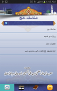 Manasike Haj Urdu screenshot 7